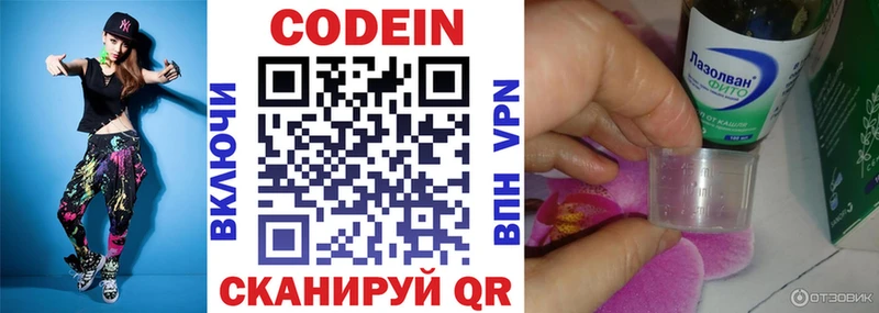 Кодеин Purple Drank Купить где Барабинск